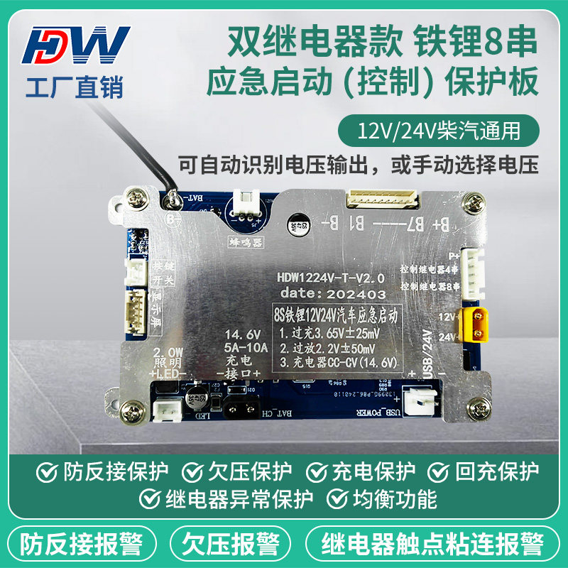 双继电器款铁锂8串12V/24V强起应急启动电源保护板大货车汽车通用,电子元器件市场,其他电路保护器件,淘宝优惠券,粉丝福利购,淘宝优惠卷