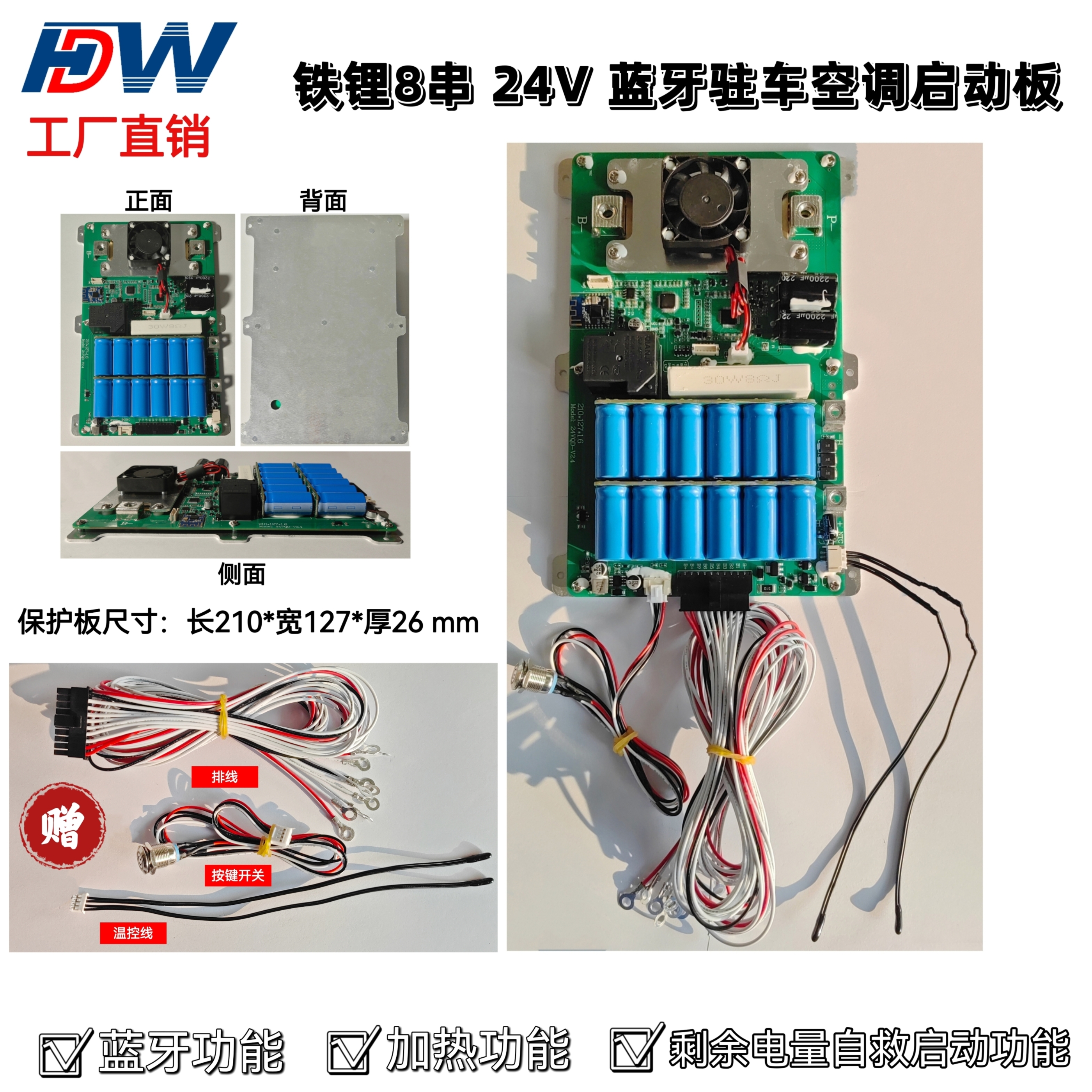 铁锂8串24V150A同口蓝牙驻车空调保护板带均衡智能温控储能软件板