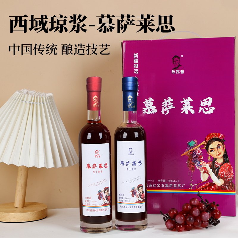 新疆特产热瓦普慕萨莱思桑葚玫瑰红枣肉苁蓉甜型葡萄酒礼盒非遗保