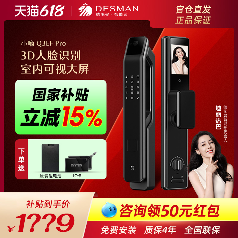 德施曼q3e fpro人脸识别 刷脸开锁猫眼带屏幕 指纹锁全自动密码锁