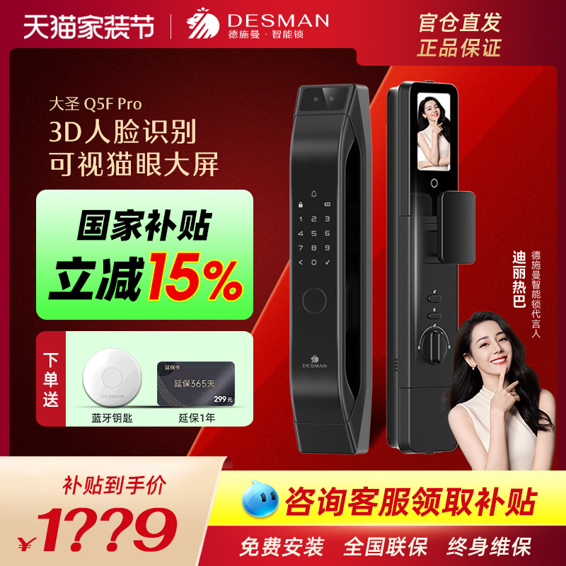 德施曼Q5FPRO人脸识别可视猫眼监控高清显示屏密码锁智能门锁