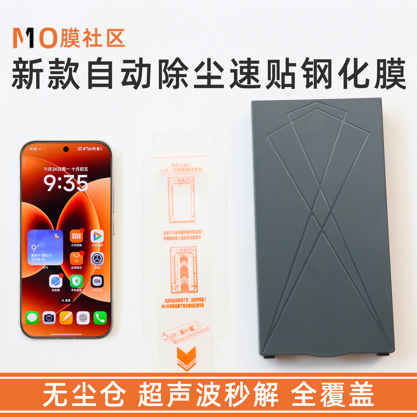 适用于小米17ProMax无尘仓速贴膜