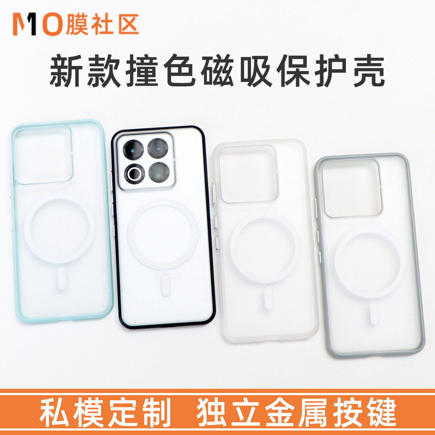 膜社区适用于魅族22新款撞色磁吸手机壳MagSafe金属按键保护