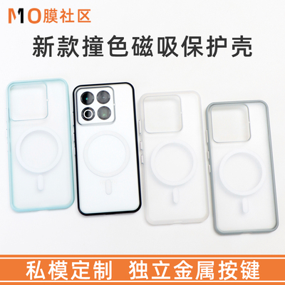 【定制】磁吸撞色金属按键防摔壳