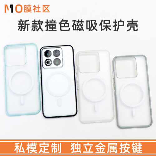 【定制】磁吸撞色金属按键防摔壳