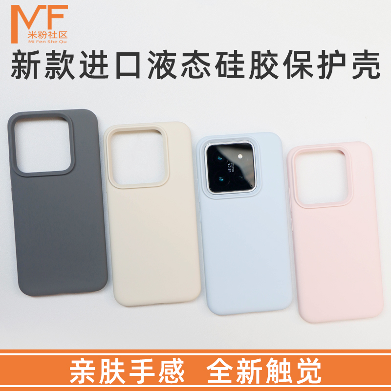 小米14进口液态硅胶壳全包边防摔