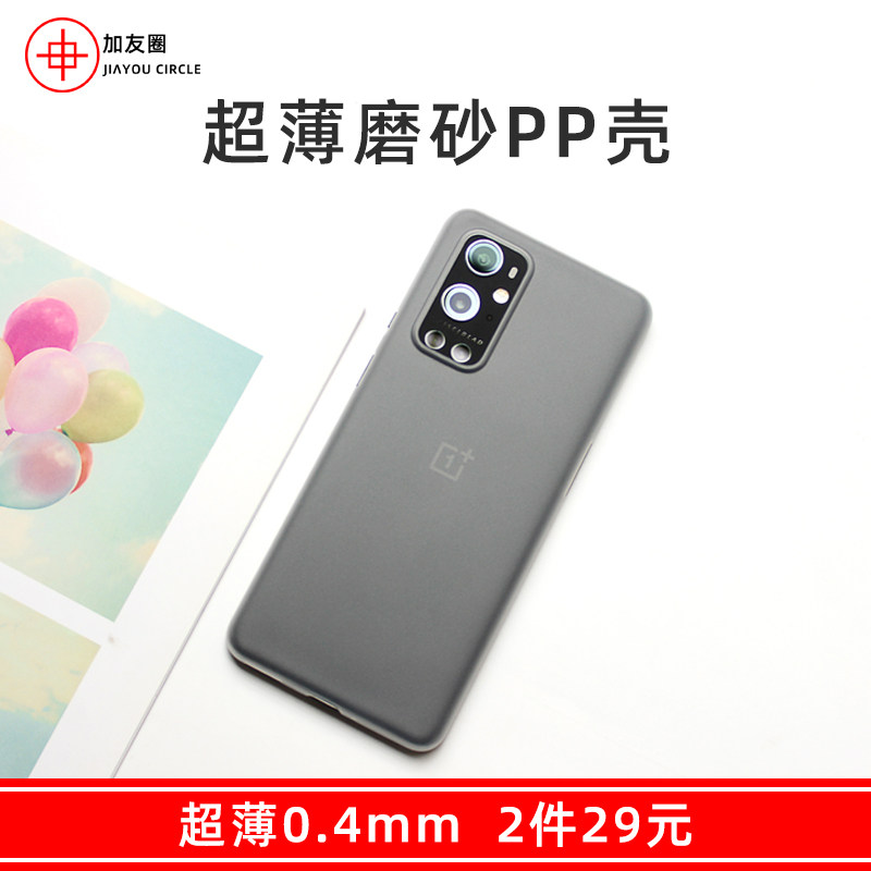 一加9Rpp保护壳简约超薄