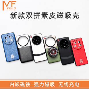 适用于小米14Ultra双拼色素皮壳小米13Ultra徕卡标全包防摔磁吸真皮手感手机套xiaomi14Pro手机壳新款 大孔壳