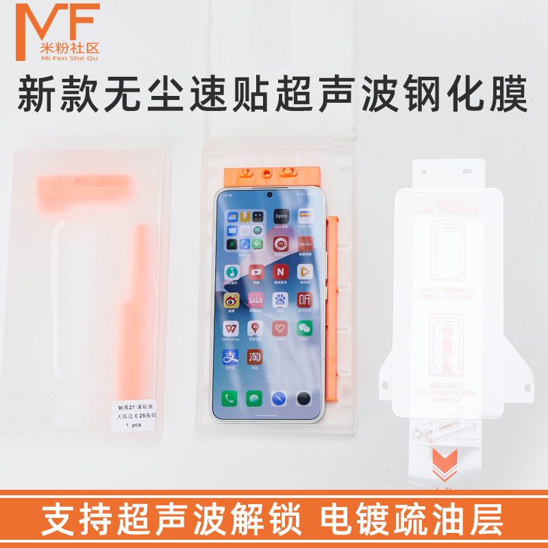 魅族无尘仓速贴钢化膜超声波解锁