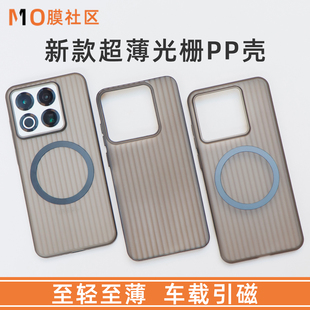 膜社区适用于魅族22手机壳新款超薄磨砂引磁PP壳21Pro手机保护套MagSafe磁吸车载光栅瓦楞竖纹拉杆箱壳