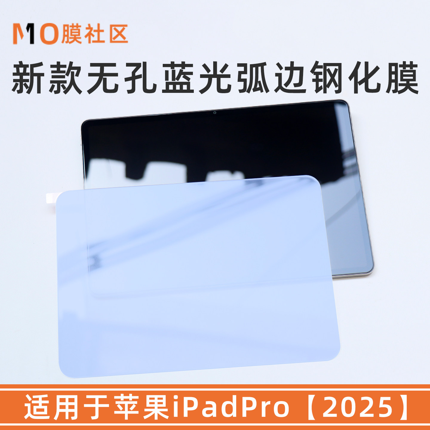 膜社区适用于苹果iPadPro 11寸2018-2023款无缺口新款无孔蓝光弧边钢化膜苹果iPadPro12.9寸屏幕弧边贴膜,3C数码配件,平板电脑屏幕贴膜,淘宝优惠券,粉丝福利购,淘宝优惠卷