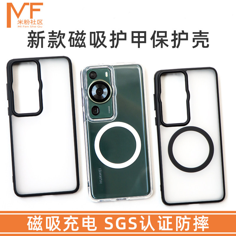 华为P60磁吸护甲壳强磁防摔