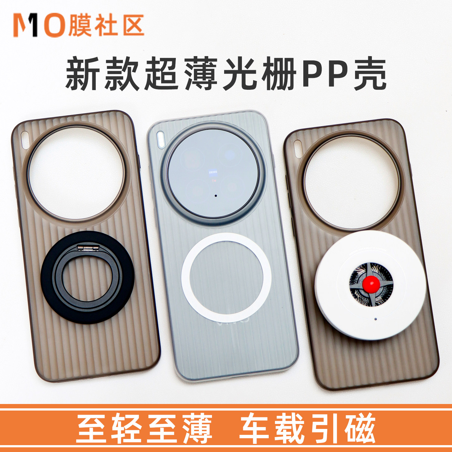 膜社区适用于vivox300Pro新款超薄光栅引磁PP壳x300磁吸手机保护套磨砂轻薄至极车载磁吸支架壳瓦楞拉杆箱壳