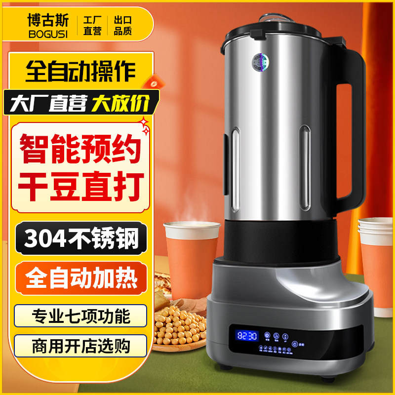 豆浆机商用早餐店用全自动6升大容量保温现磨免滤破壁机料理机