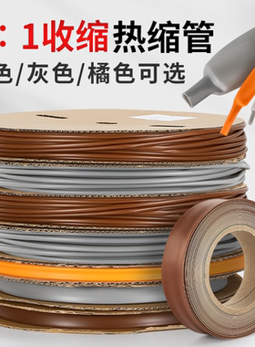 棕色热缩管绝缘套管灰色热塑缩管两倍热收缩管铁路电线环保热熔管