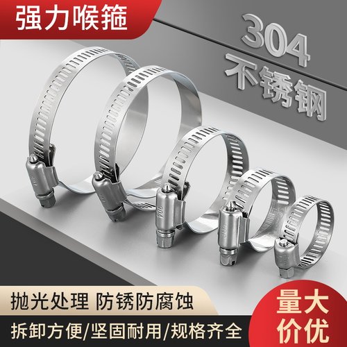 不锈钢油烟机煤气管卡箍