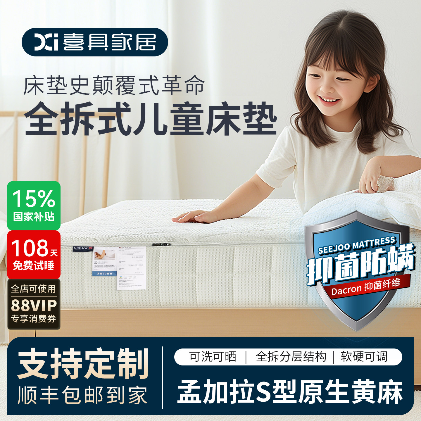 喜具全拆式儿童床垫S型精细黄麻乳胶防螨偏硬专用榻榻米折叠定制,住宅家具,儿童床垫,淘宝优惠券,粉丝福利购,淘宝优惠卷