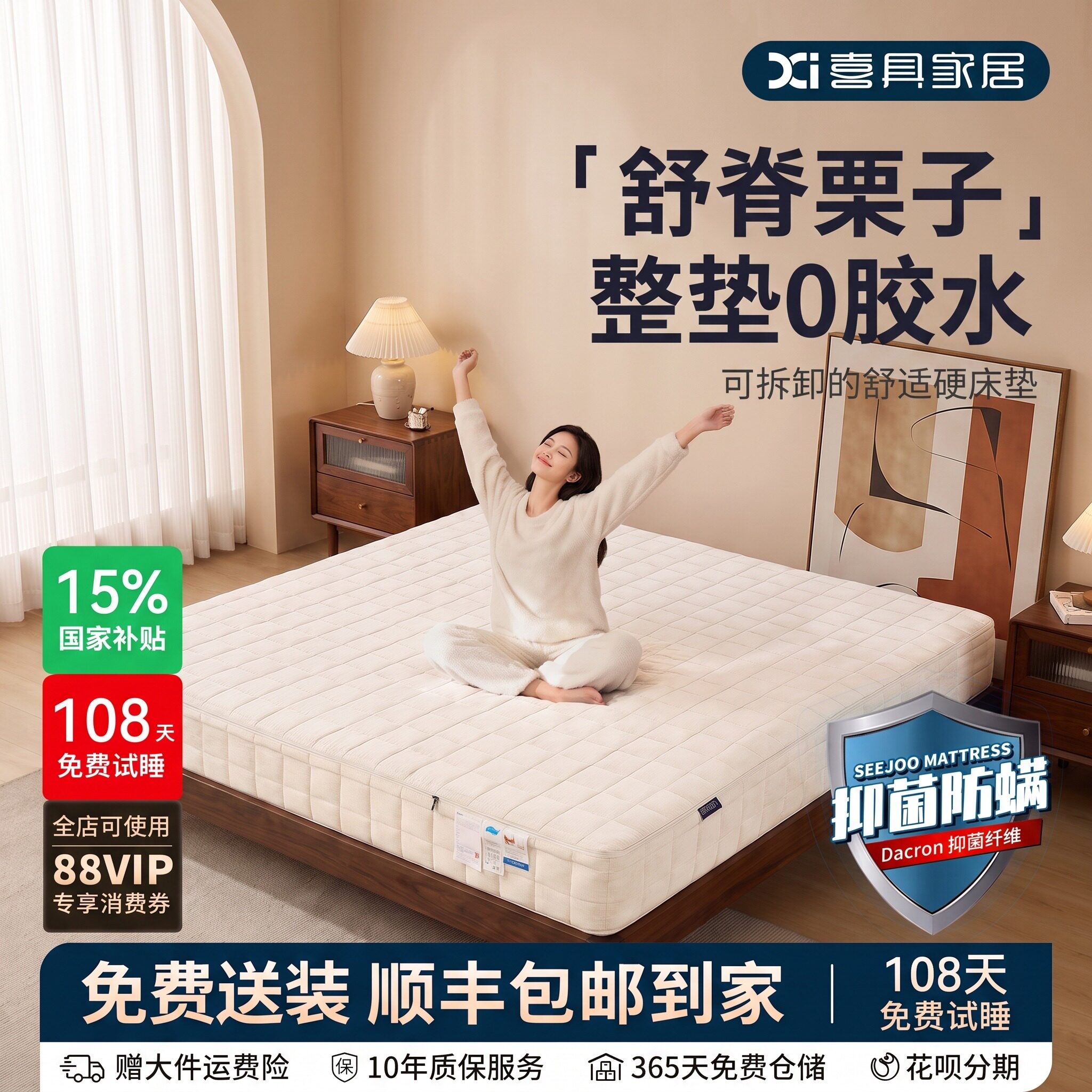 喜具全拆床垫可拆卸护脊薄款偏硬图片