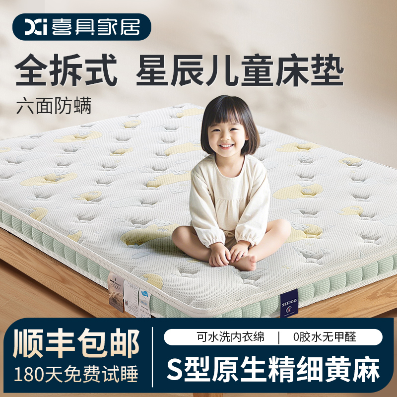 全拆式儿童床垫薄款护脊黄麻偏硬