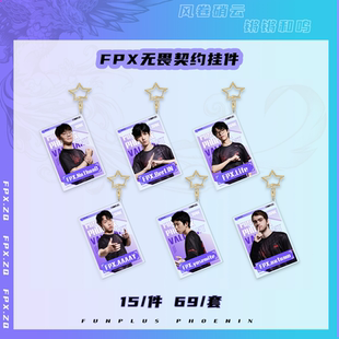 FPX正版 FPX无畏契约 凤卷硝云锵锵和鸣 亚克力挂件 授权