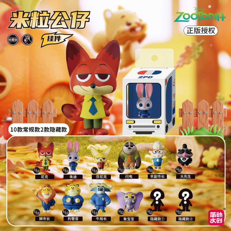 简动文创疯狂动物城米粒系列盲盒萌粒公仔手办摆件周边潮玩礼物