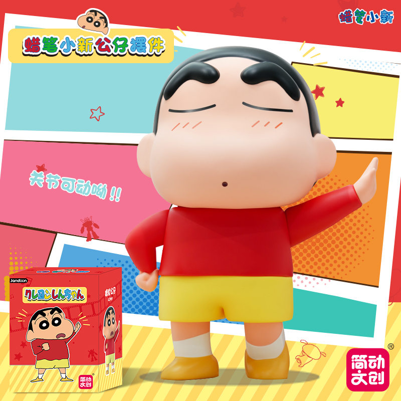 简动文创山姆蜡笔小新大公仔摆件正版周边手办潮玩玩具送生日礼物