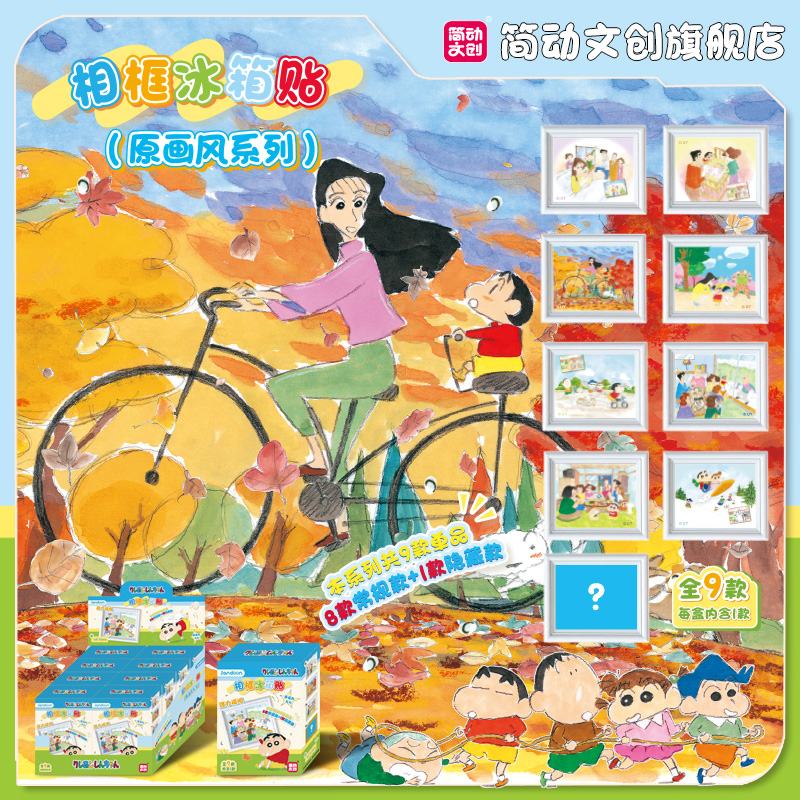 蜡笔小新原画风相框冰箱贴盲盒