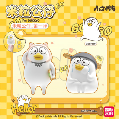 简动文创小刘鸭杂货铺米粒公仔盲盒潮玩桌面摆件手办玩具玩偶萌粒