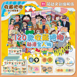 简动文创蜡笔小新120款 原画收藏吧唧马口铁徽章盲盒动漫周边挂件
