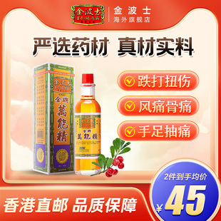 金波士金牌万能精40ml肩周腰骨关节痛驱风祛湿通关香港正品 旗舰店
