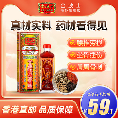 香港原装金波士腰颈椎劳损骨痛千里追风骨刺灵活络油40ml舒筋活络