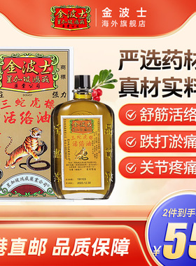 星加坡GOLDBOSS/金波士三蛇虎标活络油40ml祛湿止痛