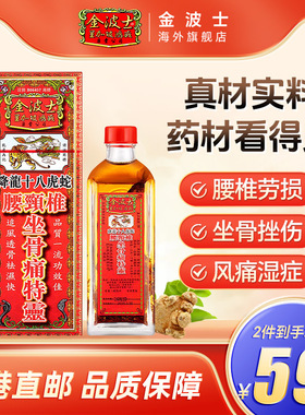 香港星加坡金波士降龙十八虎蛇腰颈椎坐骨痛特灵40ml舒筋活络油
