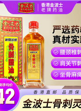 [自发]金波士星加坡金庄骨刺灵油40ml通关活络油港版原装非黄道益