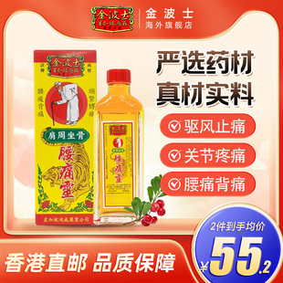 香港原装 进口星加坡金波士金庄腰痛灵40ml久坐腰痛背痛