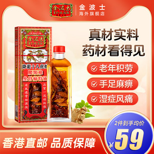 香港星加坡金波士降龙十八虎蛇腰颈椎坐骨痛特灵40ml镇痛油