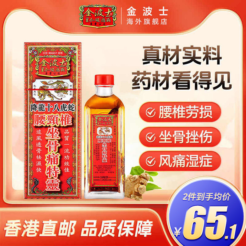 香港星加坡金波士降龙十八虎蛇腰颈椎坐骨痛特灵40ml舒筋活络油