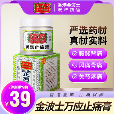港版进口星加坡金波士万应止痛膏驱风止痛舒筋活络原装正品65g
