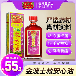 中国香港星加坡金波士特效救心油40ml心腹绞痛头晕头疼活络肿痛