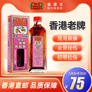中国香港金波士降龙十八虎蛇神木一条根痹痛灵40ml肩周痺痛