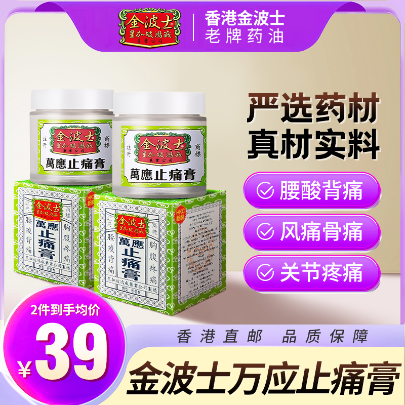 香港进口金波士腰颈椎坐骨痛特灵舒筋活络驱风去湿活络油正品