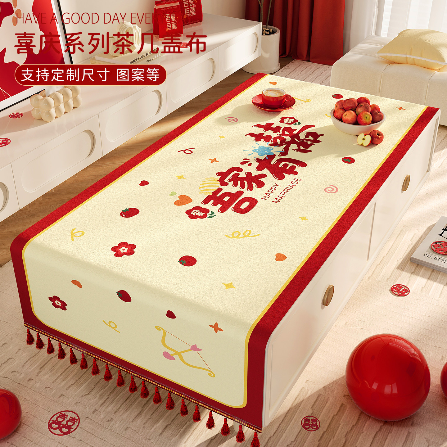 结婚茶几桌布婚礼喜庆装饰餐桌台布婚房红色布置家用订婚喜字盖布图片