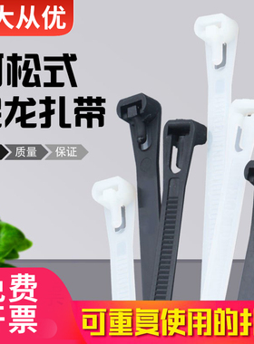 可松式扎带白色活扣扎带重复使用黑色可退循环可拆卸扎带捆扎带