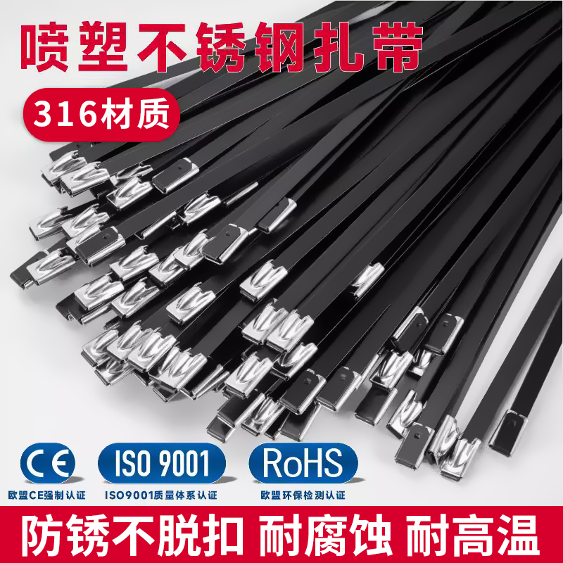 316喷塑不锈钢扎带4.6*300黑色金属扎带桥架束线带标牌电缆扎丝