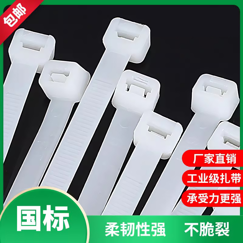 自锁式尼龙扎带塑料捆扎线防晒束线带强力拉扣理线带白色扎带