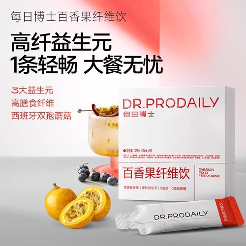 每日博士百香果膳食纤维饮益生菌清理肠胃液体沙拉量贩七老板推荐