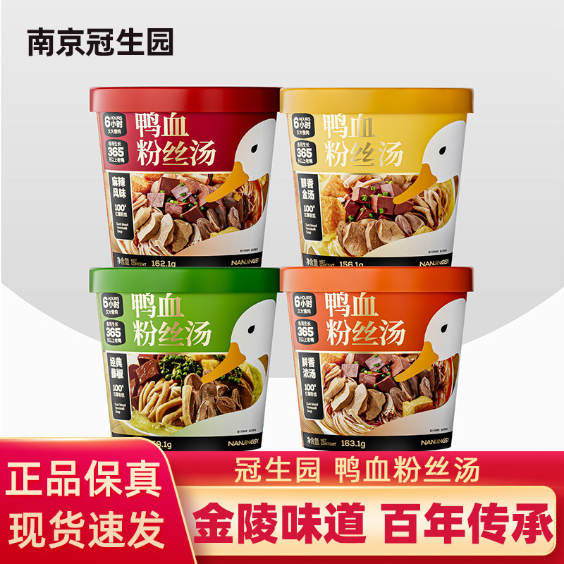 冠生园鸭血粉丝汤桶装藤椒麻辣经典原味宵夜冲泡速食米线南京特产