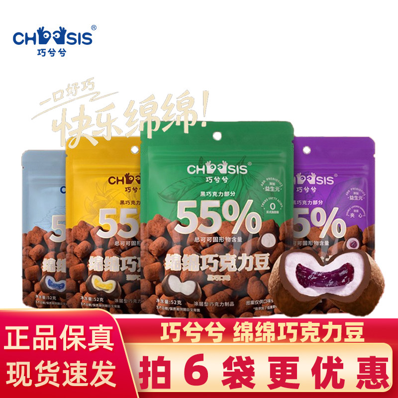 巧兮兮绵绵巧克力豆黑巧涂层棉花糖薄荷蓝莓菠萝儿童休闲零食