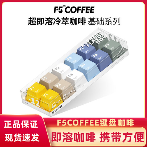 F5超即溶咖啡键盘咖啡
