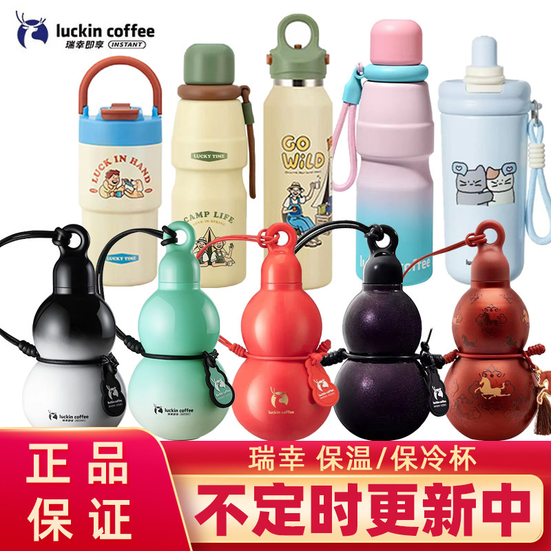 瑞幸不锈钢咖啡杯葫芦杯保温杯保冷杯便携杯高颜值简约风格杯图片